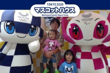 TOKYO2020 マスコットハウス　2