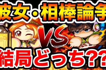【攻略の鍵】アスレ強化は彼女と相棒どちらを使えばいいの??徹底解説します!!【パワプロアプリ】