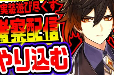 【原神】ver1.5考察鍾離ショウリ若陀龍王新伝説任務やる【原神げんしんGenshin】