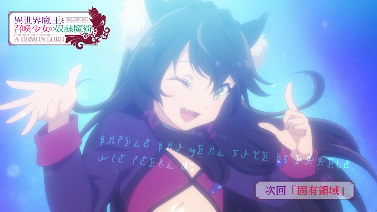Tvアニメ 異世界魔王と召喚少女の奴隷魔術w 第4話 固有領域 予告 21年4月からtbs Bs Tbsにて放送中 Tkhunt Tvアニメ 異世界魔王と召喚少女の奴隷魔術w 第4話 固有領域 予告 21年4月からtbs Bs Tbsにて放送中 Tkhunt