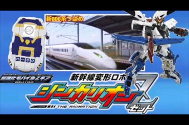 【新幹線変形ロボ シンカリオンZ】遂に登場‼️超進化モバイルZギアやプラレール など６月発売の新商品をチェック