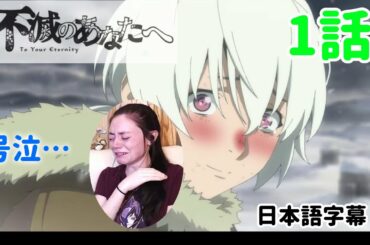 【不滅のあなたへ】冷静だったネキ…終盤の波状攻撃で泣きくずれる…第1話、海外の反応