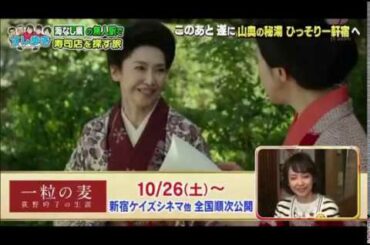 20191014放送の帰れマンデーに賀来千香子さんが出演され、映画「一粒の麦　荻野吟子の生涯」を紹介！