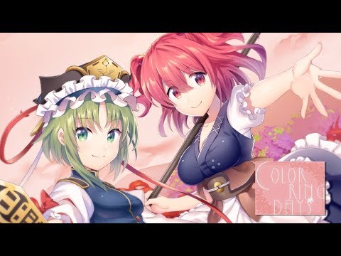 【東方Vocalカラオケ】COLOR RING DAYS/紺碧studio【オフボーカル】 【東方Vocalカラオケ】COLOR RING DAYS/紺碧studio【オフボーカル】