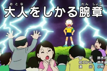 ドラえもん 2021 Vol 2660「大人をしかる腕章」