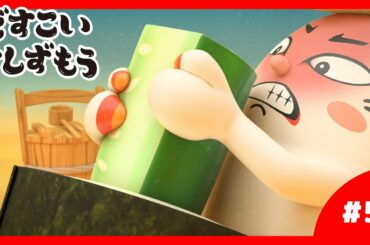 「どすこいすしずもう」5番　かっぱのきゅう　と　まつばがにのりゅう