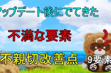 【原神】正直1.5で不満と思える変更点や追加点を考察して改善点を考える【攻略解説】【ゆっくり実況】鍾離　エウルア　えんひ