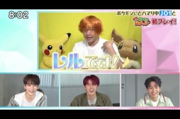 JO1川尻蓮、河野純喜、豆原一成 が 『ポケモンの家あつまる？』初プレイ！2021年5月2日 FULL