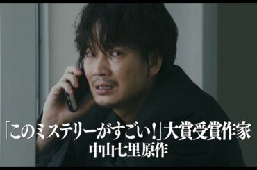 『ドクター・デスの遺産－BLACK FILE－』本編映像