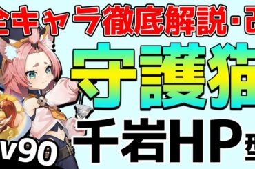 【原神】遂に無料配布！ディオナのおすすめ聖遺物や相性のいいキャラを解説！【全キャラ徹底解説】