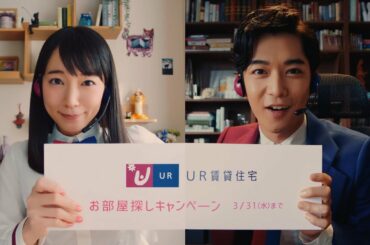 吉岡里帆＆千葉雄大、リモートでのパネル合わせに苦労　ＵＲ賃貸住宅新ＴＶ-ＣＭ「テレワーク（礼金・仲介手数料ナシ／更新料ナシ）」篇＆メイキング