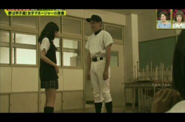 スカッとジャパン　野球部マネージャー　解決編