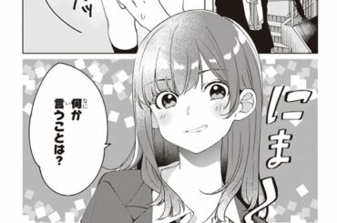 【髭を剃るそして女子高生拾う】ひげを剃る。そして女子高生を拾う 9~12話「最新刊」