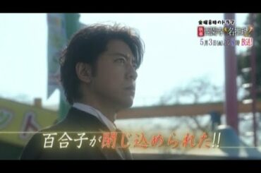 テレビ東京 金曜8時のドラマ「執事 西園寺の名推理2」第2話　主演：上川隆也