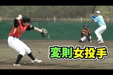 稲村亜美よりスゴイ！女子軟式日本一を目指す変則投手と対決した結果・・