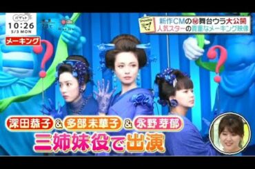 バゲット 2021年5月3日 新作CMの舞台ウラを公開!木村拓哉&芦田愛菜(秘)撮影秘話 LIVE