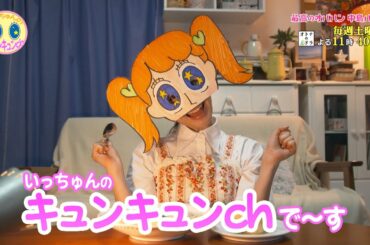 正体は松本まりか！？「いっちゅんのキュンキュンｃｈ」ｂｙオトナの土ドラ「最高のオバハン　中島ハルコ」