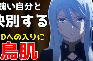 【鳥肌が立つ神EDへの導入】リーナが本当の名前を知った時、確かに変わったものがある【86-エイティシックス-4話】【2021春アニメ】【感想レビュー】
