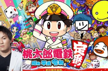 【桃鉄】GAME WEEK 特別配信　with 狩野英孝さん＆しょこざむ！