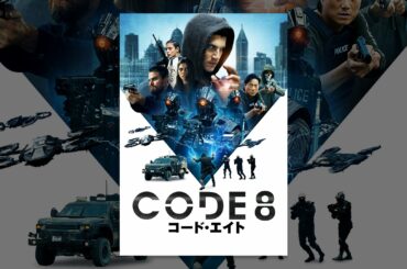 CODE8／コード・エイト
