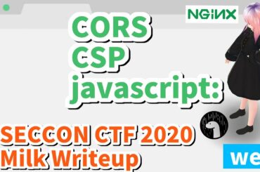 【3通りの解き方を解説】SECCON CTF 2020 Milk Writeup(復習)【kurenaif】