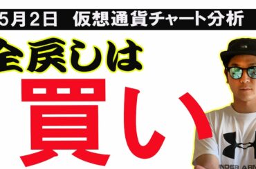 BTC全戻し希望！【ビットコイン、イーサリアム、XYM、リップル、XEM】