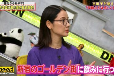 【小峠英二 × 吉田羊】最も興味深い瞬間 ・「そんな揃いも揃って働き方改革の話してます 」