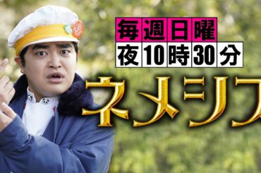【加藤諒インタビュー】「ネメシス」新サポートメンバー・リュウ楊一 役！／第5話・5月9日(日)よる10時30分放送！／広瀬すず・櫻井翔／【日テレドラマ公式】