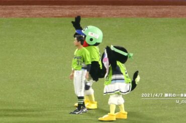 【燕プロ2021】4/7:山崎/勝利の一本締め 【燕プロ2021】4/7:山崎/勝利の一本締め