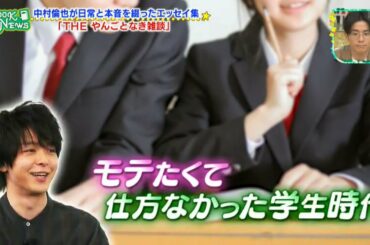 エッセイやんごとなき雑談エッセイ宣伝中村倫也出演