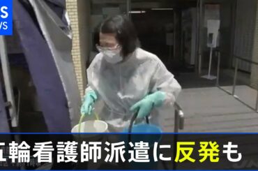 ５連休に身構える医療機関、五輪看護師派遣に反発も【#新型コロナ】