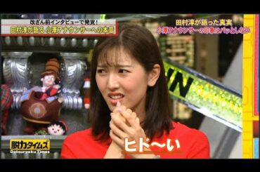 「広瀬すず&田村淳」🆃🅾🅿 → 小澤アナの印象は？