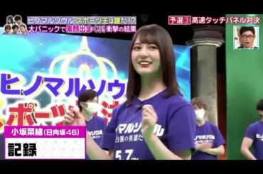 【日向坂46】小坂菜緒、土屋太鳳さんへ宣戦布告wwww【ぴったんこカンカン】