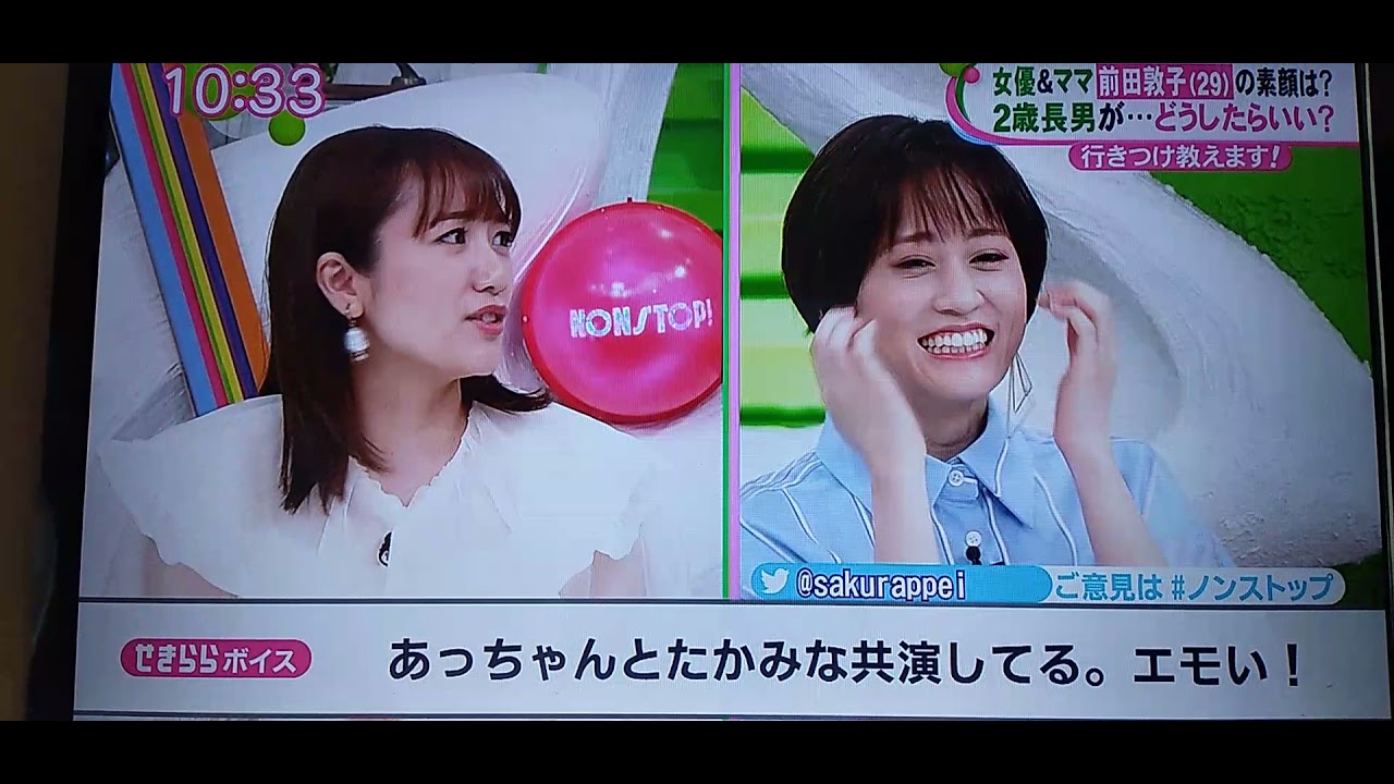 ノンストップ 元akb48前田敦子 高橋みなみ共演 あっちゃん たかみな あつみな 子育て 子ども 息子 Tkhunt ノンストップ 元akb48前田敦子 高橋みなみ共演 あっちゃん たかみな あつみな 子育て 子ども 息子 Tkhunt