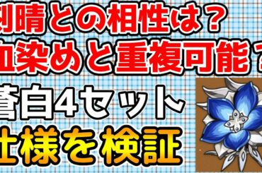 【原神】Ver1.5の新聖遺物「蒼白の炎」の性能を実際に検証　刻晴鍾離との相性や血染めと同時に装備した時の効果など【Genshin Impact/げんしん】