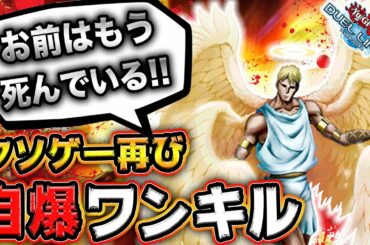 【天才デッキ再び】自爆特攻ワンキルがクソゲーすぎるwwww【遊戯王デュエルリンクス 実況No.730】【Yu-Gi-Oh DuelLinks】