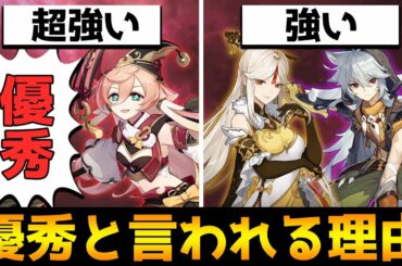 【原神】煙緋がアタッカーの中でも特に優秀と言われる理由5選【Genshin Impact】