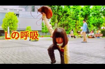 【Lの呼吸・ルパンの娘】Lの呼吸・壱の型覚醒！鬼滅の刃・我妻善逸みたいに、神速！