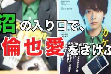 【中村倫也】沼の入り口で、愛をさけぶ【購入品／購入本紹介】