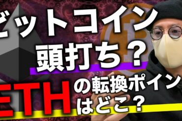 ビットコインは黄色信号、イーサリアムは$4,000まで上昇？明暗分かれる2強の展望と戦略