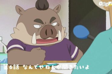 【#オッドタクシー​​】第6話予告ロングver.