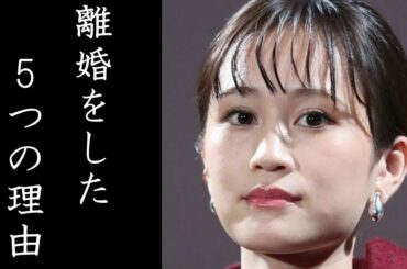 前田敦子と勝地涼の離婚した5つの理由に驚きを隠せない…2020年末に所属事務所からの独立と離婚との関係とは…