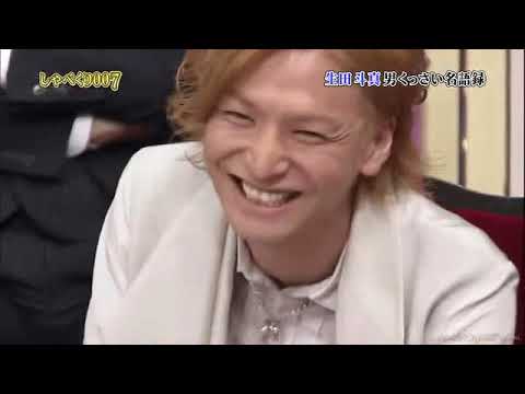 【生田斗真】♡徳井からパクってる！