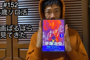 【34歳ソロ活】手塚治虫映画ばるぼら見てきた
