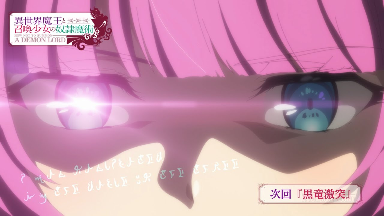 Tvアニメ 異世界魔王と召喚少女の奴隷魔術w 第5話 黒竜激突 予告 21年4月からtbs Bs Tbsにて放送中 Tkhunt Tvアニメ 異世界魔王と召喚少女の奴隷魔術w 第5話 黒竜激突 予告 21年4月からtbs Bs Tbsにて放送中 Tkhunt