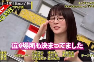 【脱力タイムズ】✅🆕2021年4月30日「河本＆北乃きい」今日は早いよ！涙まみれの巻　＃7