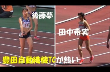 田中希実×後藤夢　豊田自動織機TCが熱い　グランプリ女子800ｍＴＲ1.2組　静岡国際陸上2021