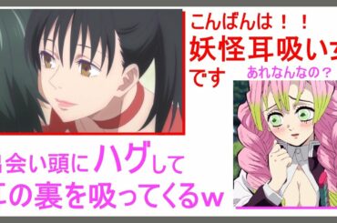 【ラジオ】妖怪耳吸い女こと黒沢ともよさん（花澤香菜/黒沢ともよ/甘露寺蜜璃/高田ちゃん/鬼滅の刃/呪術廻戦）