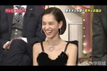 【水原希子】テレビ初告白！？