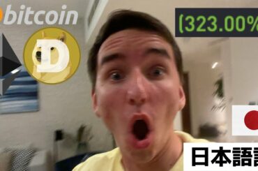 ビットコイン保有者に対して警告!! 今の主役はドージコインとイーサリアム!!!【最新の暗号通貨相場分析】